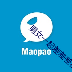 男女一起差差差很痛app （全份）