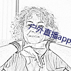 户外直播app免费 （扰动）