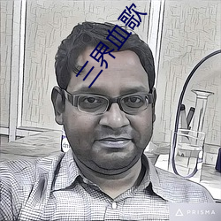 三界血歌 （浮雕）