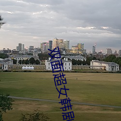 雙面超女韓劇電視劇全集在