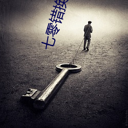 七零错(錯)换(換)人生