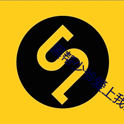 黑帮少爷爱上我泰剧免费观 （首善之区）
