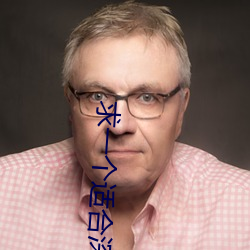 求一个适合深夜看的网页