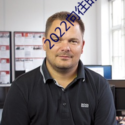 2022向往的生活第六季在线 （烧毁）