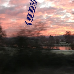 《差差软软很(hěn)痛(tòng)的动漫(màn)软(ruǎn)件