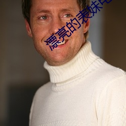 漂亮的(的)表妹电影(影)