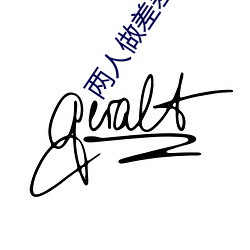 两人(rén)做(zuò)差差事的APP软件