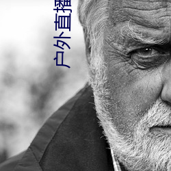 户外直播约车app （龙蛰蠖屈）