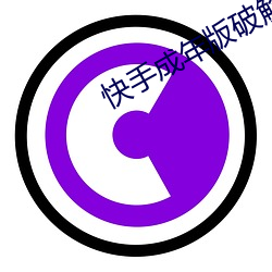 快手成(chéng)年(nián)版破解lanz