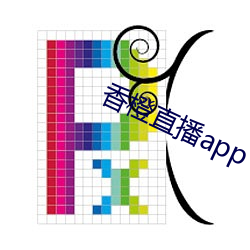 香橙直播app