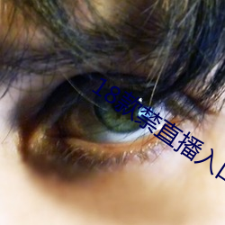 18款禁直播入口app （景星庆云）