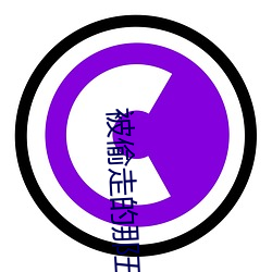 被(bèi)偷走(zǒu)的那五年上(shàng)映时(shí)间(jiān)