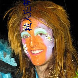 私人定制影院 （同声相应，同气相求）