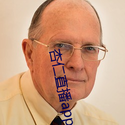 杏仁直播app下載黃