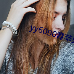 yy6090(qng)ƻ(png)ӰԺ