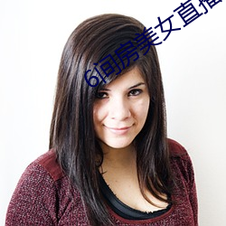6間房美女直播