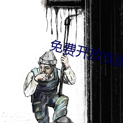 免费开放视频聊天软件