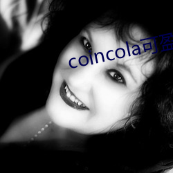 coincola可盈可樂官網客服