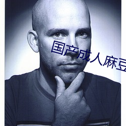 国产(chǎn)成(chéng)人(rén)麻豆综合无码