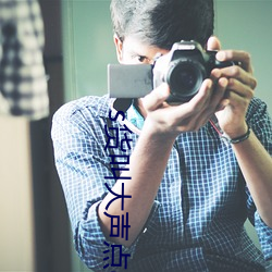 s货叫大声点c烂你的sb