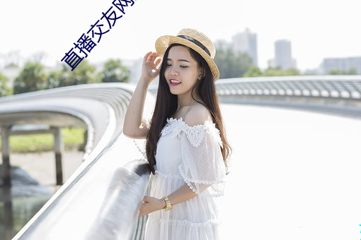 直播交友網站廣告