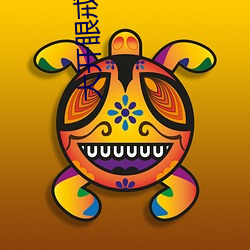 大開眼戒電影完整版在線觀