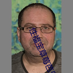 性福宝草莓(méi)芭乐官(guān)方免费在