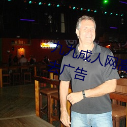 九九成人网高清免费在线观看全集去广告