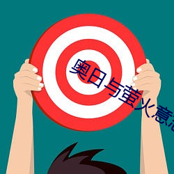 奥日与萤火意志指南针在哪