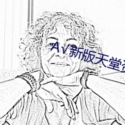 √新版天堂(堂)资(資)源(源)中(中)文8
