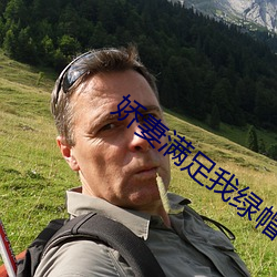 娇(jiāo)妻满足我绿(lǜ)帽子和老头小