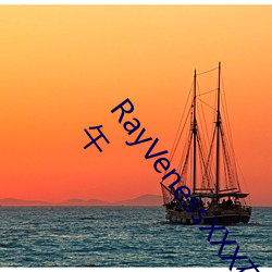 RayVenessXXX在线观看磁力成年黄页网站大全免费网址午 （官情纸薄）