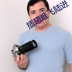 插翅難飛陸進