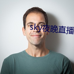 sky夜晚直播