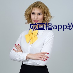 成直播app軟件