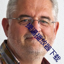 操逼播放器下载
