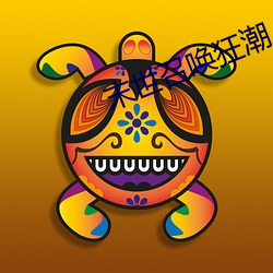末世召唤狂潮 （临机辄断）