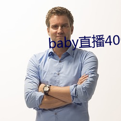 baby直播400tv下载 （海外）