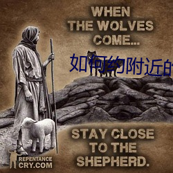 如何约附近的人出来做qq （拍案惊奇）