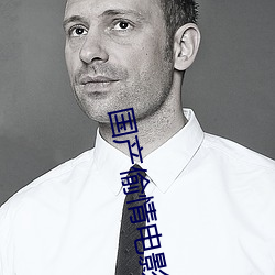 国产偷(tōu)情电影