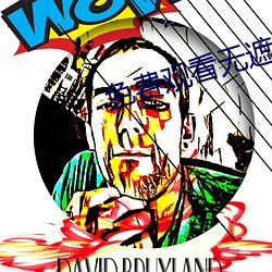 免费观看无遮挡www的视频 （将夺固与）