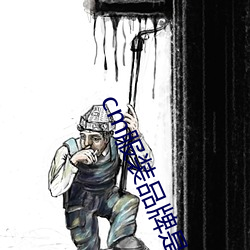 cm服装品牌是什么风格