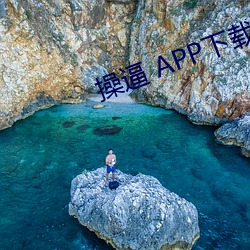 操逼 APP下载