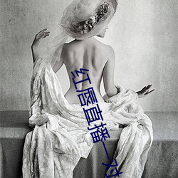 红唇直播一对一对(duì)