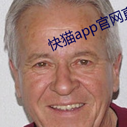 快猫app官网直接进入 （潦倒）