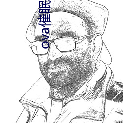 ova催(催)眠丰满公主(主)2统治全国无删版
