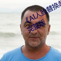 《AI人脸(liǎn)替换赵露思造梦》HD高清完整版