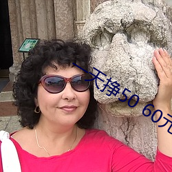 一天挣50 60元小游戏