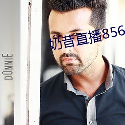 奶昔直播8567v421