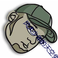 風犬少年的天空免費全集草民